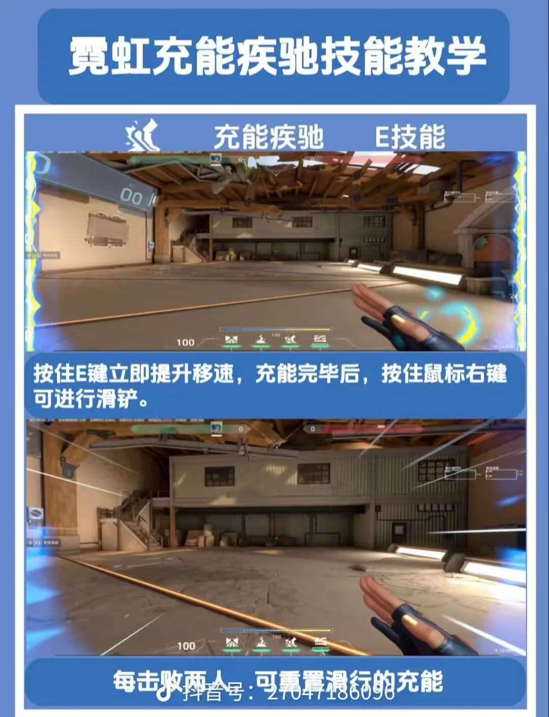 E技能 充能疾驰