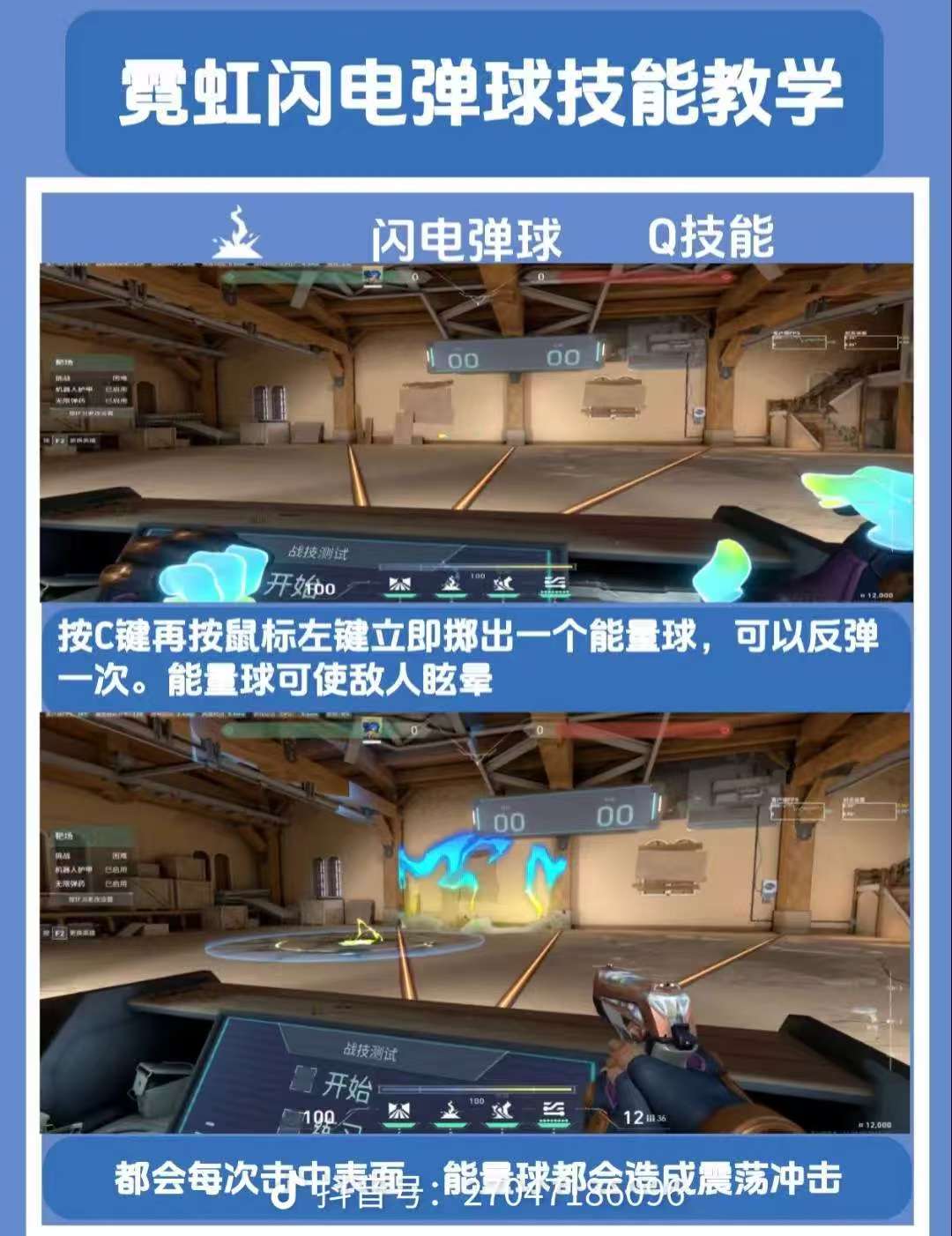 Q技能 闪电弹球